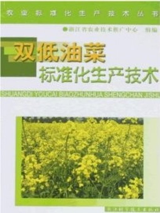 Title details for 农业标准化生产技术丛书：双低菜油标准化生产技术（Agricultural Standardization Production Technique Books:Standardized Production Techniques of Double-low Rapeseed ） by Wang Yuexing - Wait list